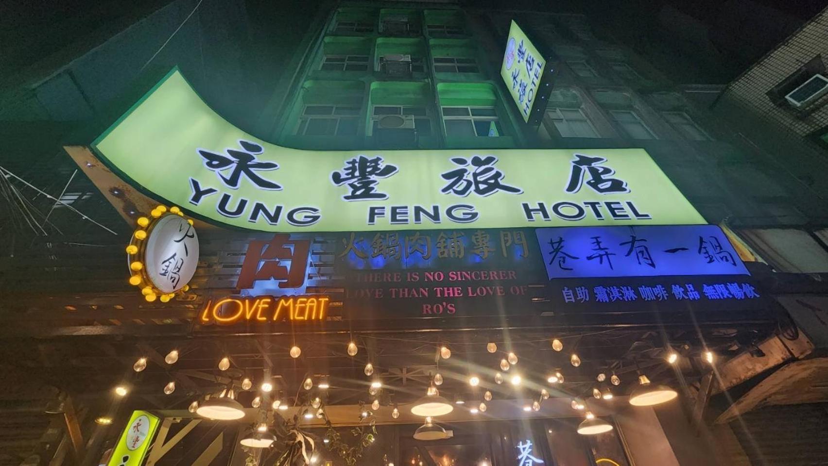 Yung Feng Hotel Keelung Εξωτερικό φωτογραφία