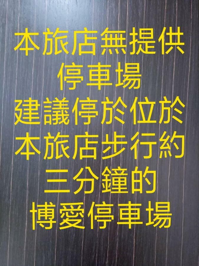 Yung Feng Hotel Keelung Εξωτερικό φωτογραφία